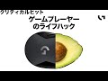 5つのライフハックでゲームをする時間に革命を起こそう