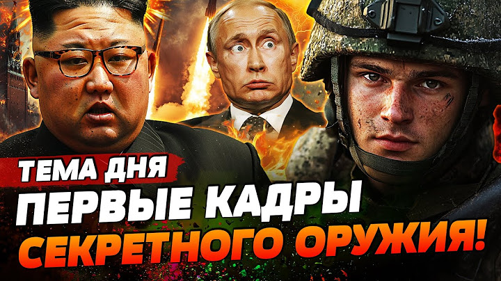 ❗️5 минут назад! ЖЕСТКИЙ УДАР ГУРа по РФ! КОРЕЙСКИЙ ОРЕШНИК УЖЕ В ТЮМЕНИ! | ТЕМА ДНЯ
