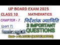 Chapter 7 निर्देशांक ज्यामिति Part 7 Class 10 UP BOARD EXAM 2025 IMPORTANT QUESTIONS Rust- e Classes