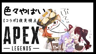 【APEX 】集まっちゃいましたね♡　【勇気ちひろ／ラトナ・プティ／夜見れな／にじさんじ】