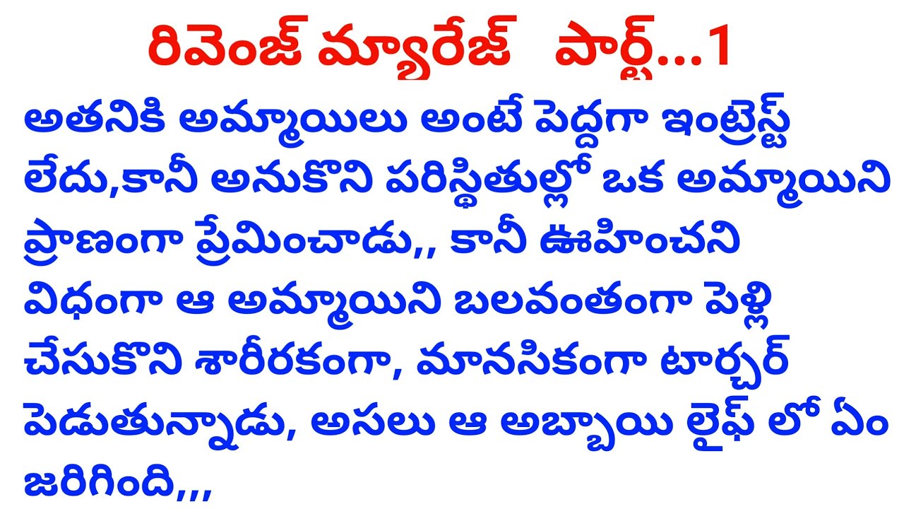 #రివేంజ్ మ్యారేజ్.పార్ట్..1