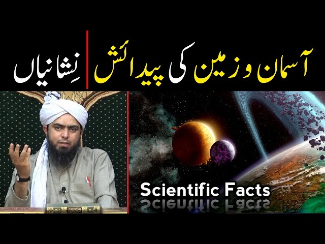 Creation of Universe | Scientific Facts | Allah ki Nishaniyan !! | By Engineer Muhammad Ali Mirza class=
