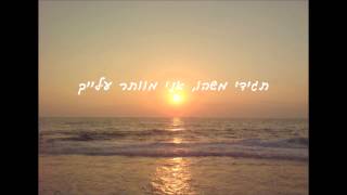 Say something- A Great Big World feat. Christina Aguilera- מתורגם