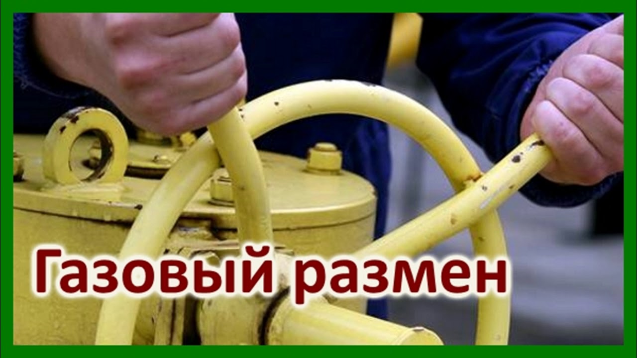 Отключение газоснабжения