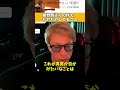 【ロンブー淳】綾野剛さんの件でもやもやしてること【切り抜き】 #shorts