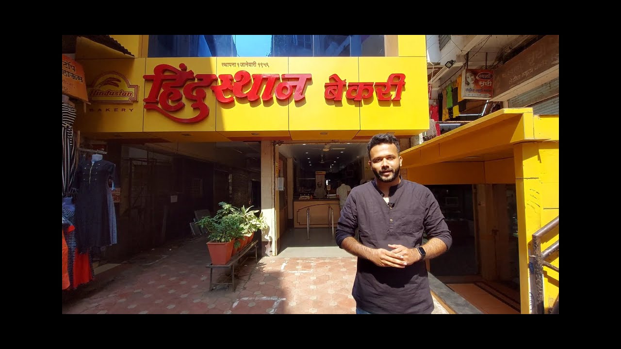 Hindustan bakery is one of the oldest and finest bakery in Kolhapur YouTube