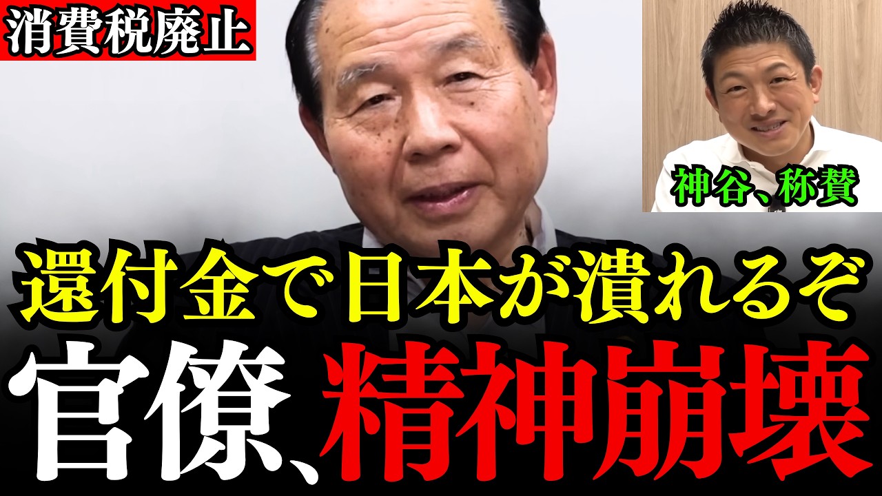 ※消費税の狂った仕組みを福田昭夫氏が電撃発表…10%のうち「4%」がなぜ輸出大企業に流れるのか?巨大利権の正体を暴く!【消費税廃止/参政党/神谷宗幣/安藤裕/輸出還付金/財務省】
