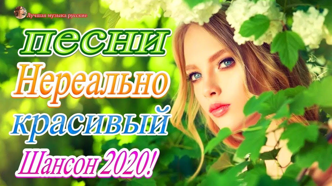 Танцевальный шансон в машину