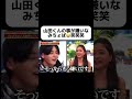 嫌われてるじゃん笑笑 #山田涼介 #heysayjump #恋愛テクニック #恋愛 #恋愛相談 #イケメン #可愛い