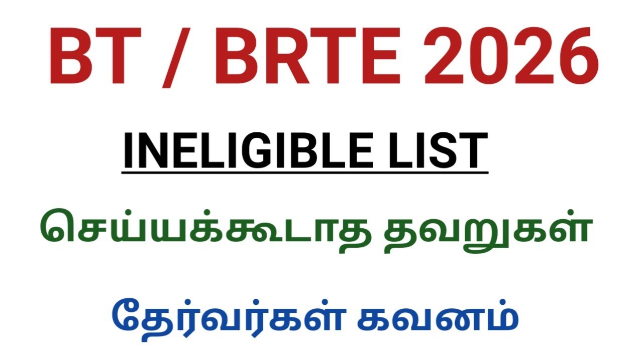 BT / BRTE 2026 முக்கிய தகவல் (INELIGIBLE LIST)