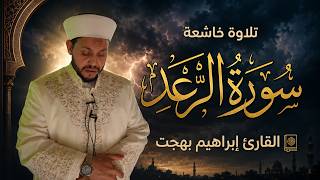 Ar-Ra'd سورة الرعد ( Сура Ар Рад)