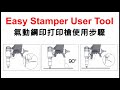 APLUS ES-06(6.35mm), ES-10(9.52mm), ES-13(12.7mm) easy stamper