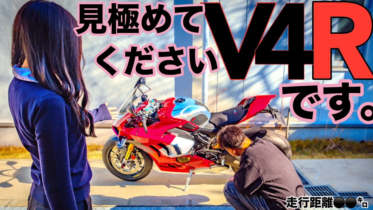 【6型V4R】走行距離「※※㌔」　価値のあるパニガーレを見極めて仕入れきました　購入に至るのか！