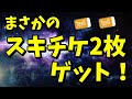 【ツムツム】まさかのスキチケ2枚で大歓喜ww#Shorts