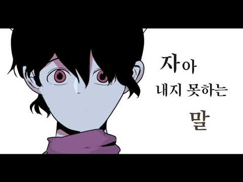 언어의노래 합작 3,4파트