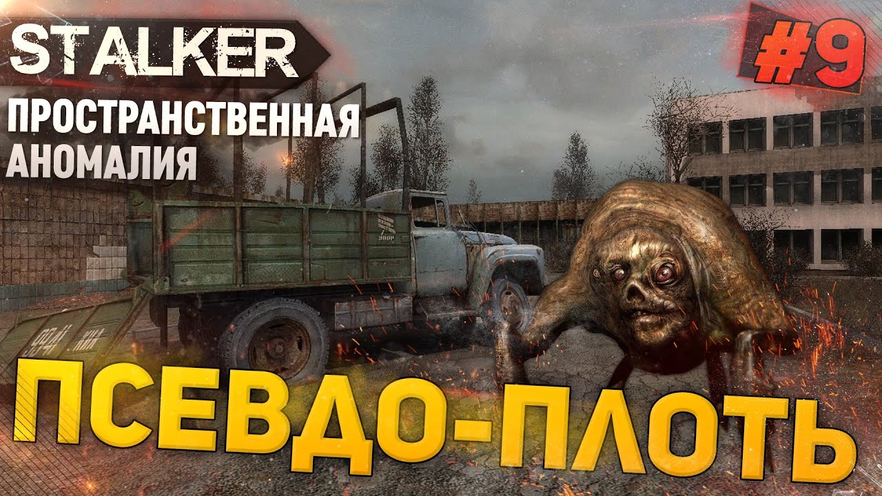 Сталкер пространственная аномалия аккумулятор