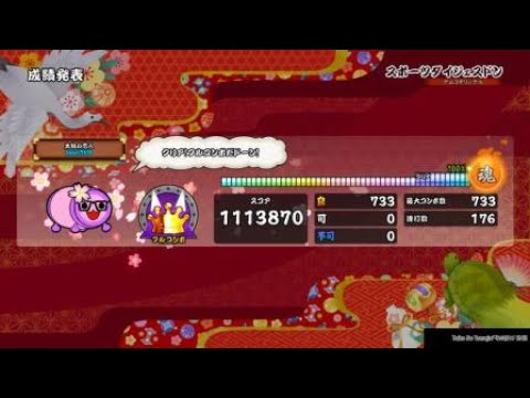 [太鼓の達人PS4] スポーツダイジェスドン(裏) 全良
