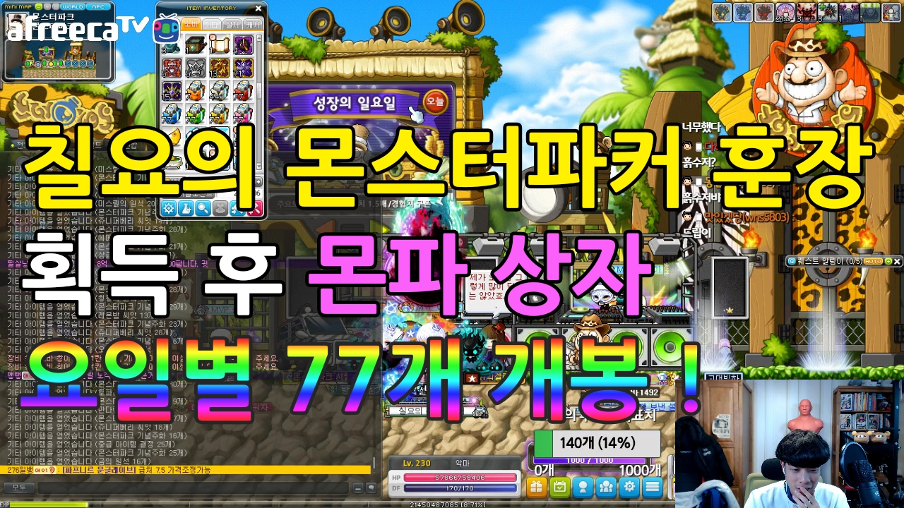 메이플스토리 악마 - ★몬스터파크 요일별 상자 77개 개봉기★ 코인이 10000개?