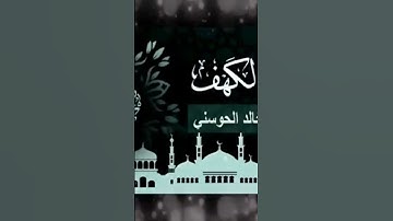 💚واضرب لهم مثل الحياة الدنيا كماء انزلناة🕌 اجمل تلاوة للشيخ خالد الحوسني 🎙👍