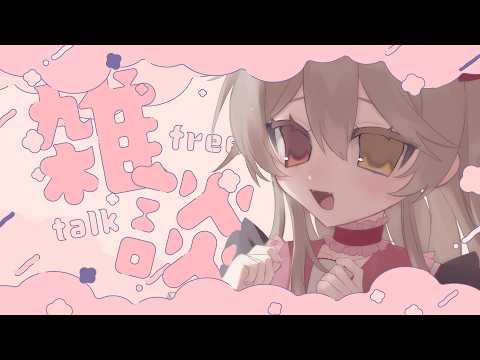 【 雑談 / Free Talk 】 おでかけした話、風邪をひいた話、みんなの話。【 烏羽やや / Vtuber 】