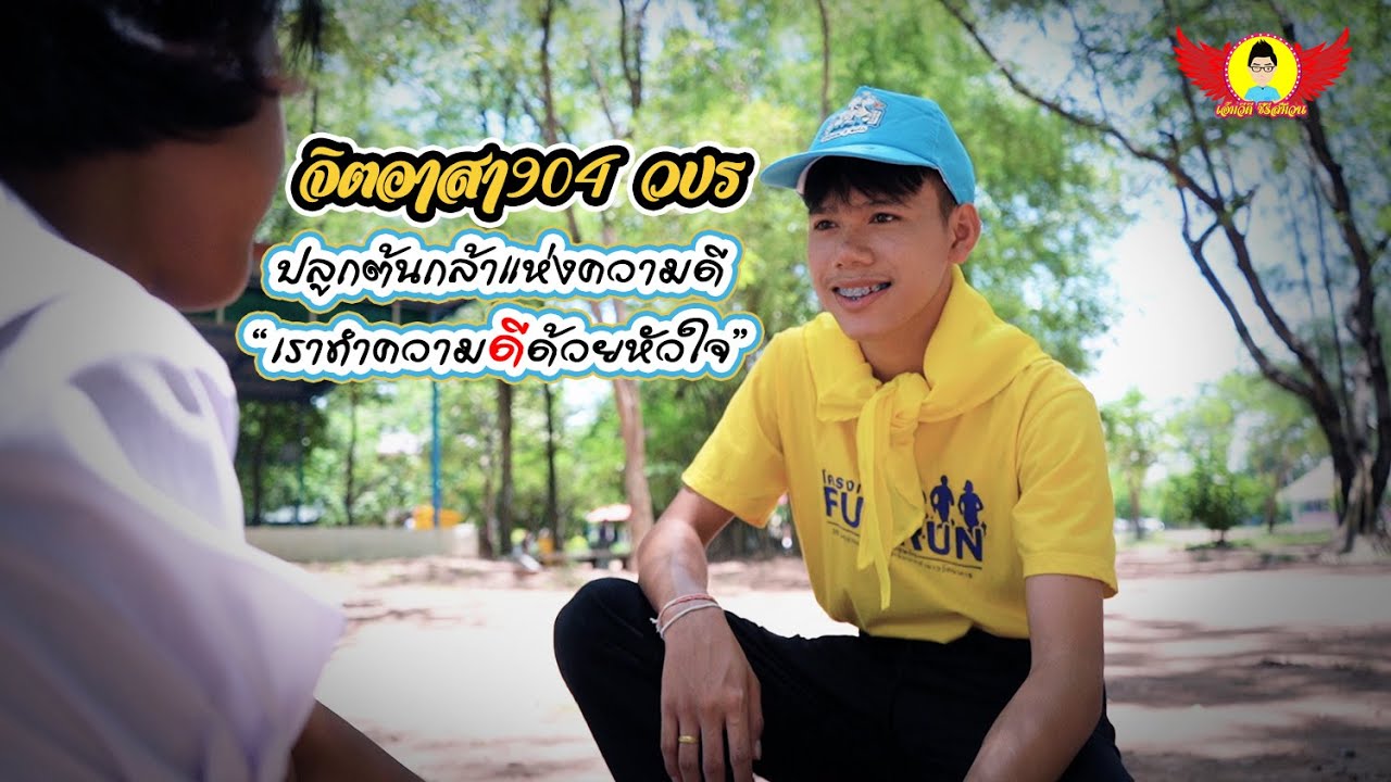 สื่อสร้างสรรค์ จิตอาสา : 