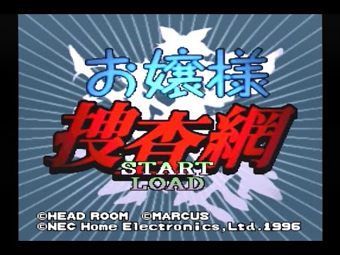 PC-FX]お嬢様捜査網 - YouTube