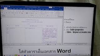 วิธีใส่หัวตารางใน Word : Table properties/Row/Repeat as header