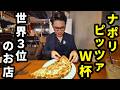 【鹿児島グルメ】ナポリピッツァのワールドカップ、世界3位のお店で爆食してきた【ディエチ dieci10】