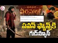 అన్నొస్తుండు | Pawan Kalyan's Hari Hara Veera Mallu Release Date Out | @SumanTvVizianagaram