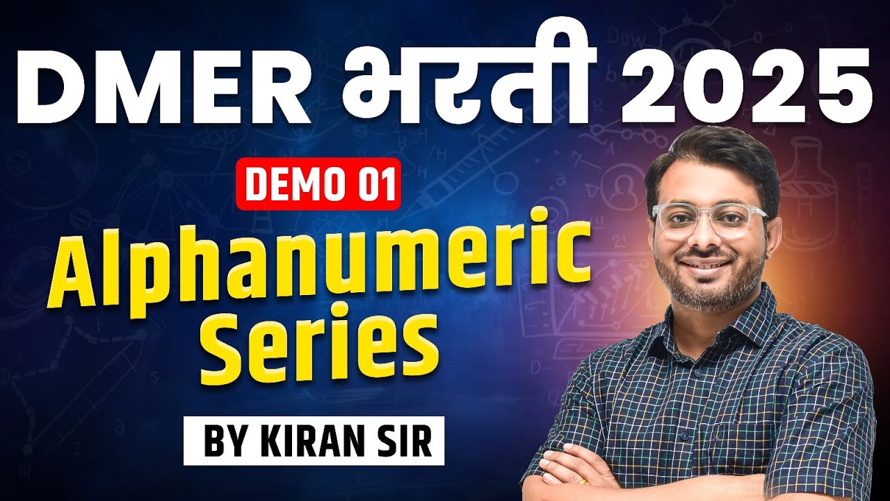 DMER भरती 2025 | बुध्दिमत्ता | DEMO 01 | Alphanumeric Series