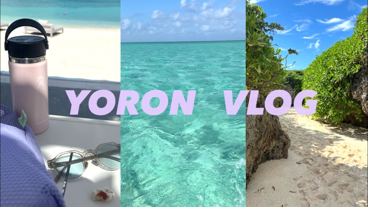 【初めて与論島　女子旅　VLOG】 綺麗すぎる海に感動の2泊3日🏝️🐋☀️🩵