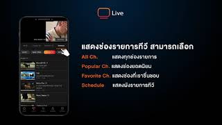 3.วิธีการใช้งาน Menu Live บน App 3BB GIGATV
