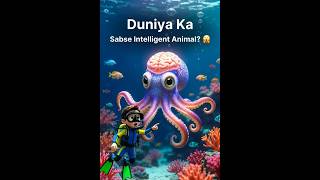 “Duniya ka sabse intelligent animal kaun hai? 🤯 Guess karo… answer last me!”