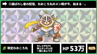 【メン限】わしゃがなTV同時視聴「騎士ガンダム特集会」