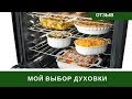 Отзыв Про Духовку Hotpoint Ariston И Как Выбрать Духовку