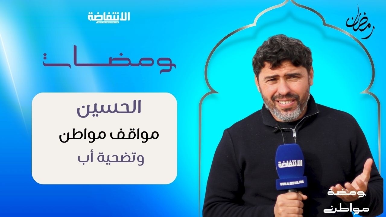 من خدمة المدينة إلى التضحية من أجل الابن… حكاية الحسين عطشان