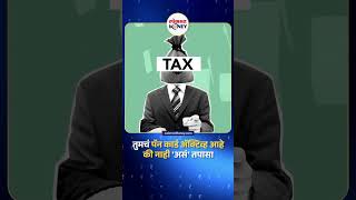 तुमचे पॅन कार्ड बंद झाले का चेक करा #govtschemes #trending #pancard #ekyc #panadharlink #trending