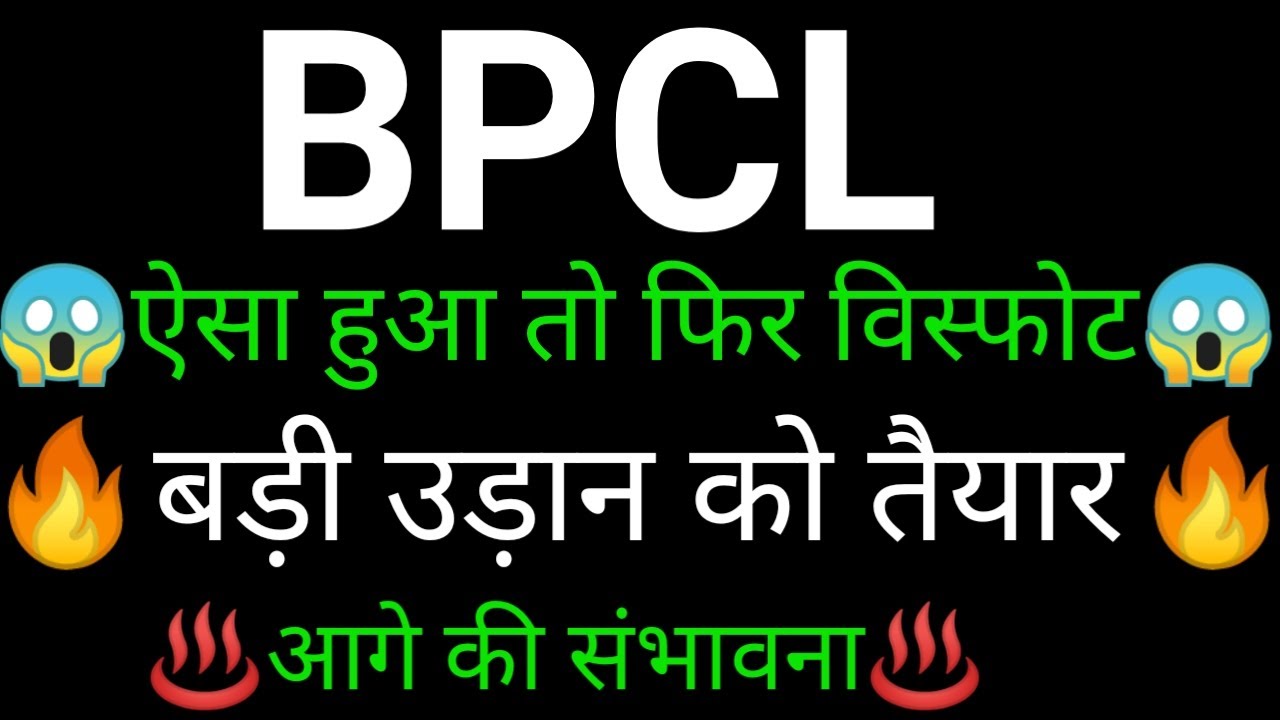 BPCL share 🔥✅ | BPCL share latest news today | BPCL share News today | BPCL