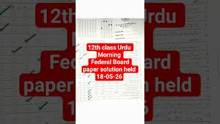 12th Class Urdu MCQs Morning Paper 2026 Complete Solution | Federal Board | Held 18 May 2026
