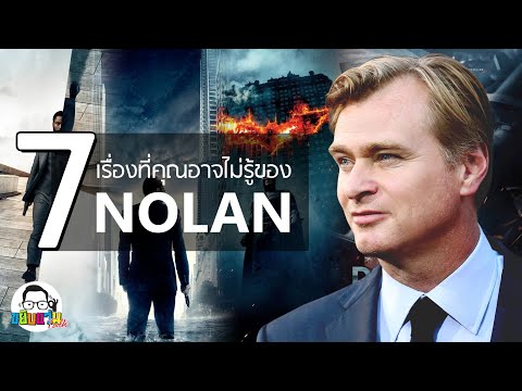 ขยับแว่น Talk | EP.2 | 7 เรื่องที่คุณอาจไม่รู้ของผู้กำกับ คริสโตเฟอร์ โนแลน