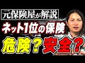 元保険業界TOP営業マンが解説!ネットにある“保険ランキング”は本当に信用できる?