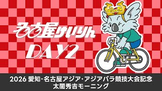 名古屋けいりんくるくるチャンネルの配信のサムネイル画像