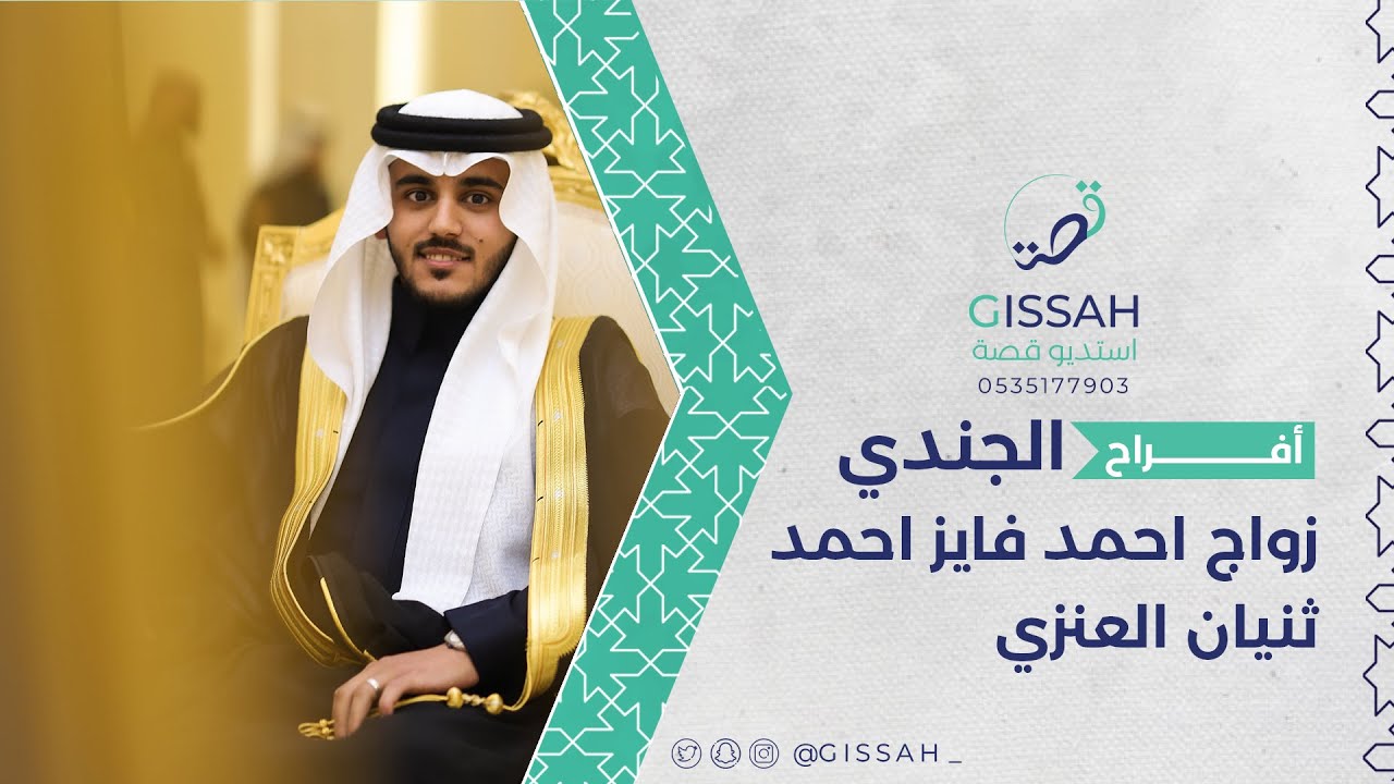 حفل زواج احمد فايز العنزي | قاعة لادورت حفرالباطن