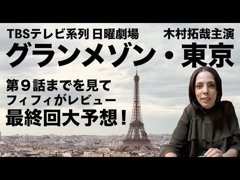 ドラマ「グランメゾン東京」をレビュー。木村拓哉を絶賛！