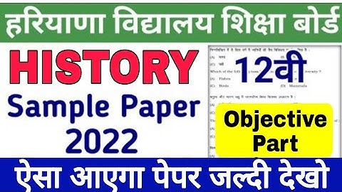HBSE Class 12th History paper 19 April 2022 || Haryana Board class 12 History sample paper 2022