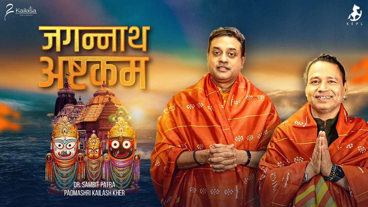 Shri Jagannath Ashtakam  Dr Sambit Patra  Kailash Kher  Devotional  Puri  Rath Yatra