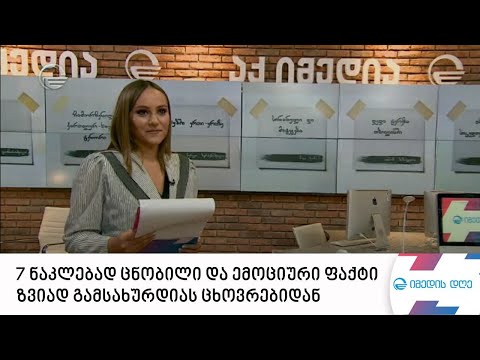 7 ნაკლებად ცნობილი და ემოციური ფაქტი ზვიად გამსახურდიას ცხოვრებიდან