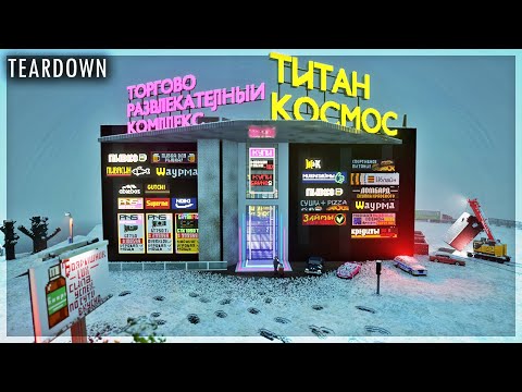 НОВЫЙ ОГРОМНЫЙ ТОРГОВЫЙ КОМПЛЕКС В ЗАТОПИНСКЕ! TEARDOWN