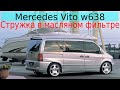 Mercedes Vito Сняли движок. Гнилые лонжероны. Стружка в масляном фильтре.