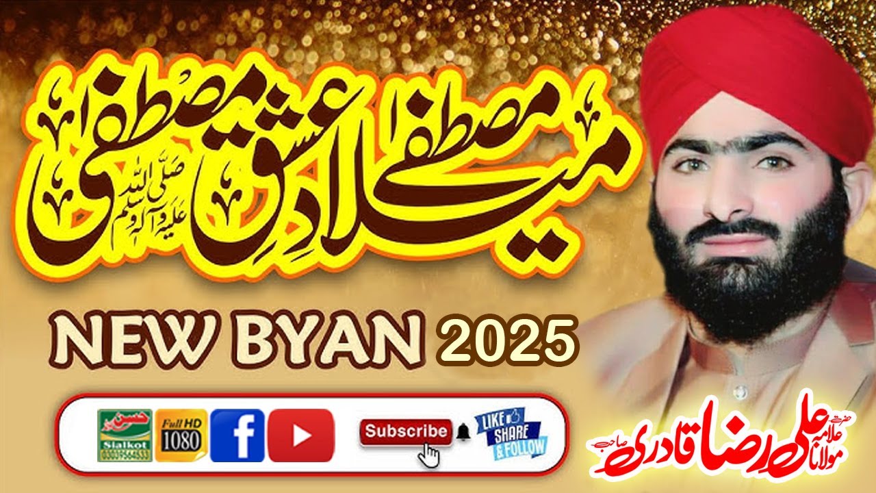 Milad E Mustafa New Bayan 2025 Speech Allama Ali Raza Qadri Sialkot | Hassan Sound 03039564533